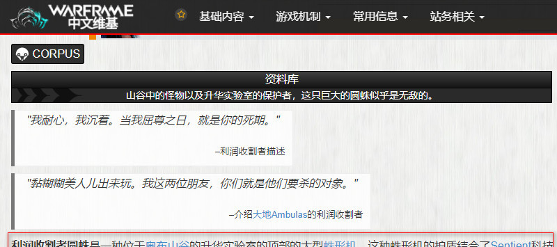 warframe星际战甲获利者是大蜘蛛还是二蜘蛛