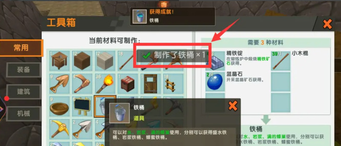 迷你新版本怎么做铁桶_迷你世界手游打造铁桶的方法详解