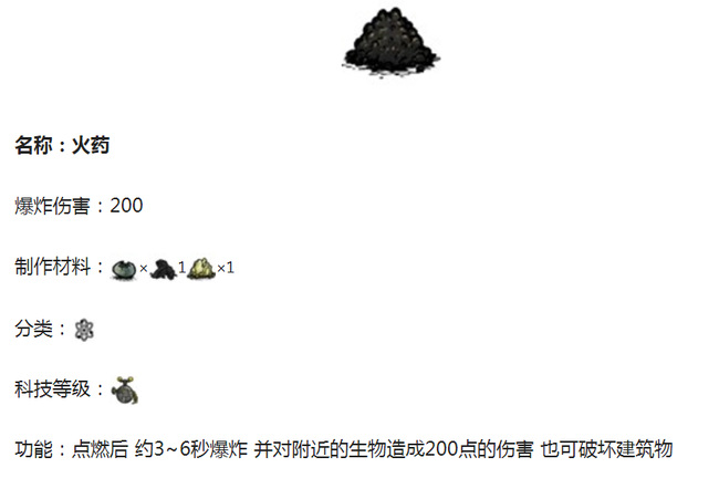饥荒火药伤害是多少
