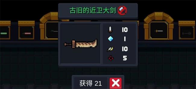 元气骑士手游近卫大剑怎么获得