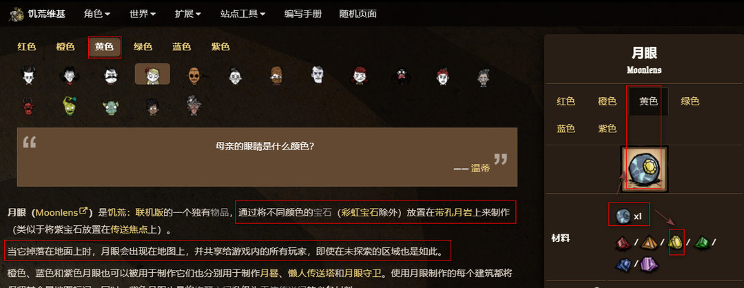 饥荒黄色月眼怎么制作