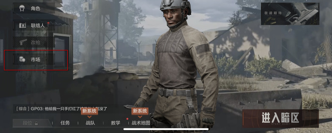 暗区突围手游高级子弹怎么获得