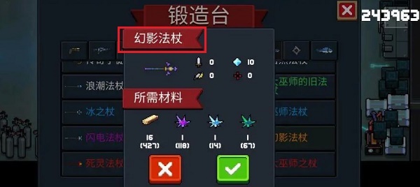 元气骑士手游幻影法杖有什么用