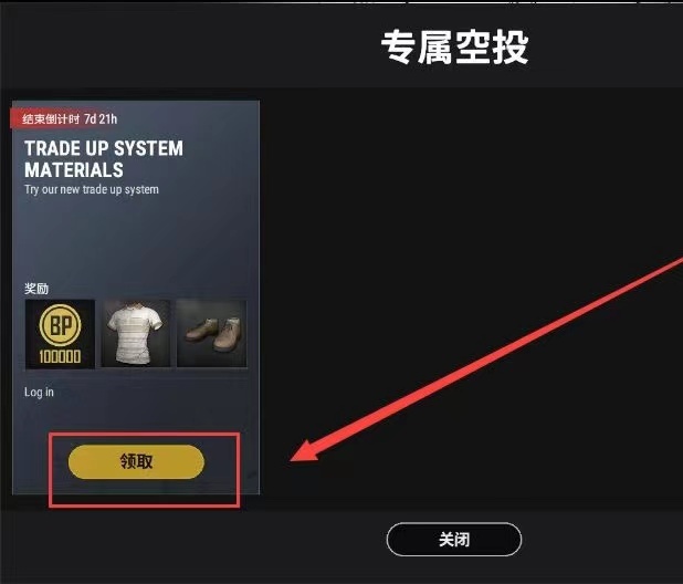 pubg专属空投在哪里领取_绝地求生游戏有哪些地方可以领取专属空投