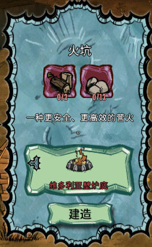 如何合成火炕_饥荒如何制作火炕