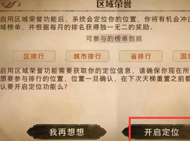 哈利波特怎么看地区排名_哈利波特魔法觉醒手游地区排名简析