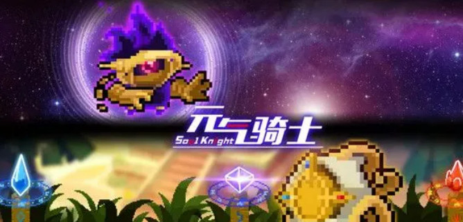 元气骑士手游炮台上的武器怎么拿下来