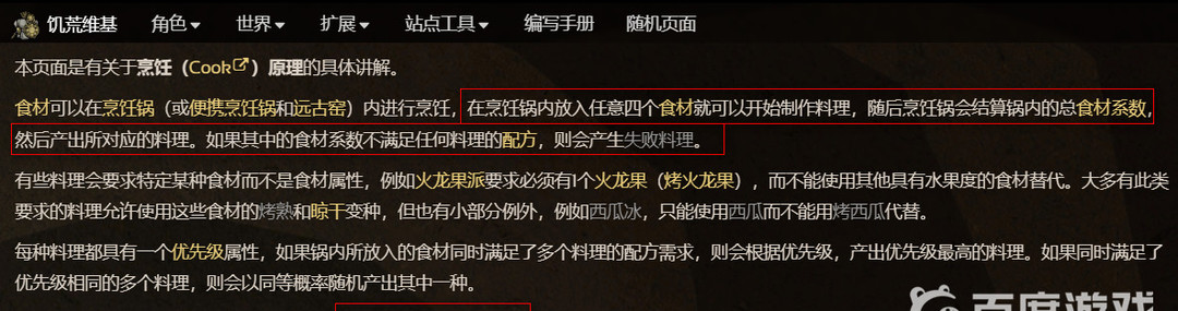 饥荒食谱大全以及配方是什么样的