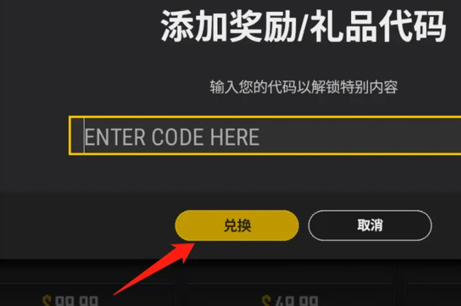 pubg兑换码在哪里输入_pubg兑换码输入位置及方法