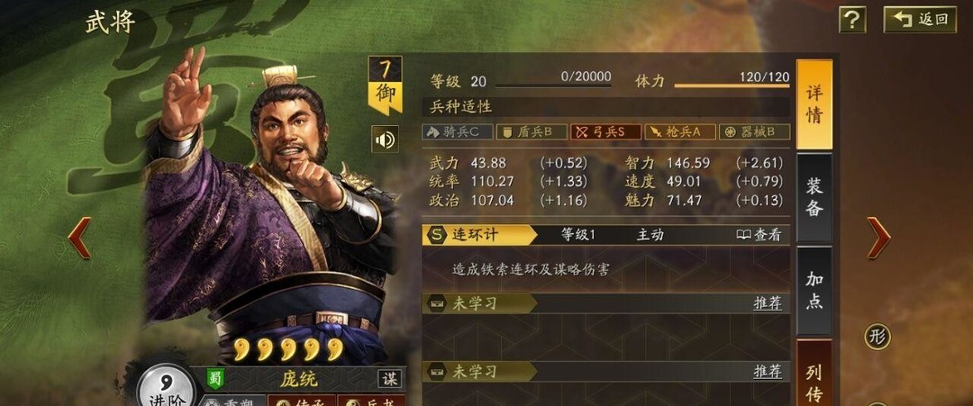 三国志:战略版的庞统的所有组合阵容是什么