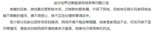 迷你世界手游总是显示网络不给力怎么办