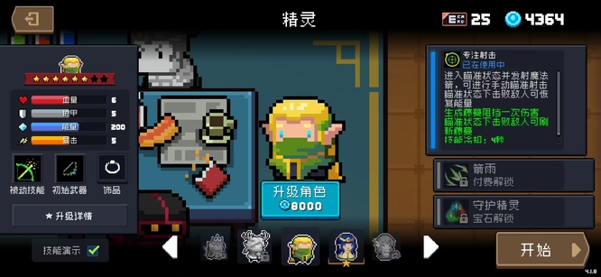 元气骑士手游常驻角色有哪些_元气骑士游戏中常驻角色有哪些