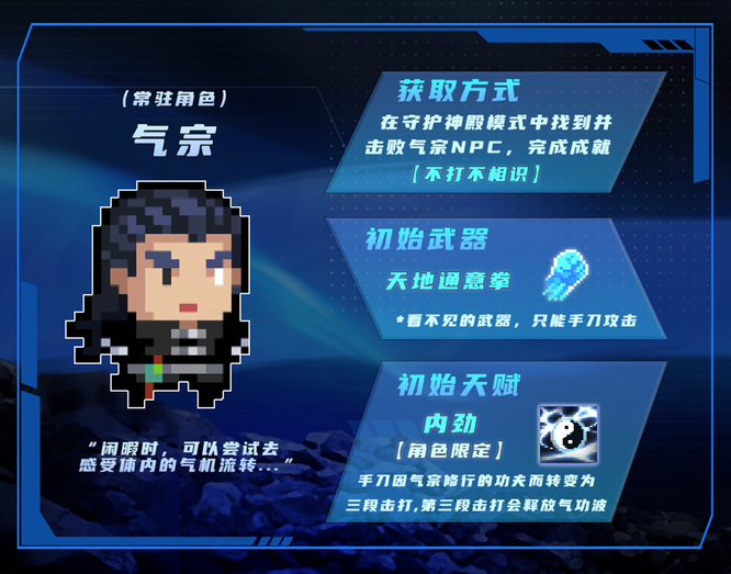 元气骑士手游气宗怎么发射激光