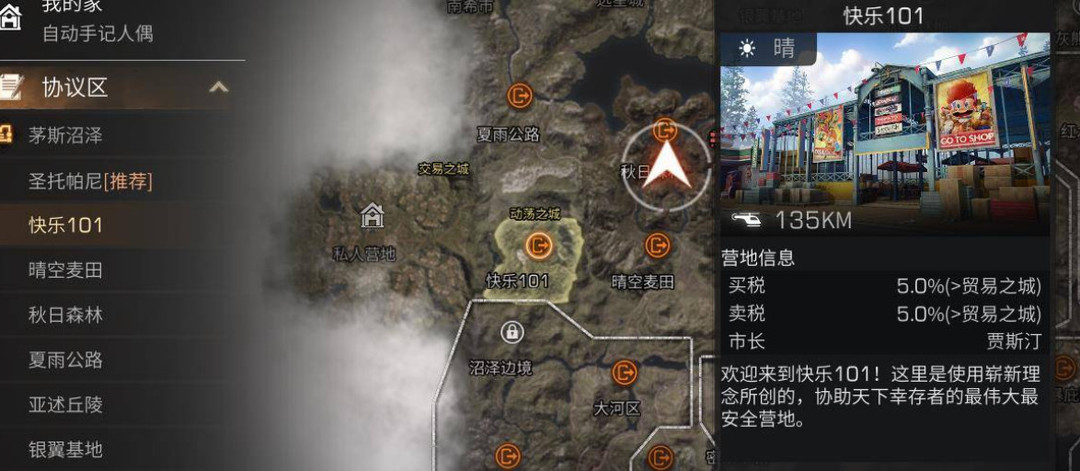 明日之后手游怎么与费尔南多通讯