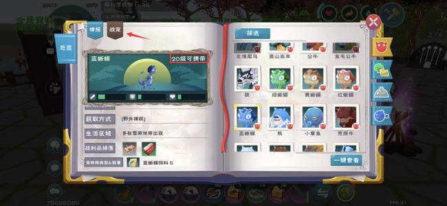 创造与魔法手游蓝蜥蜴在哪里刷出