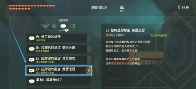 塞尔达传说黄昏之冠位置在哪