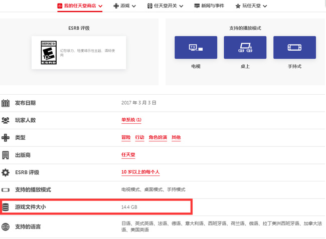 塞尔达传说多大
