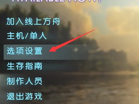 方舟怎么调全屏