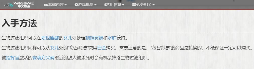 warframe星际战甲生物过滤组织怎么获得