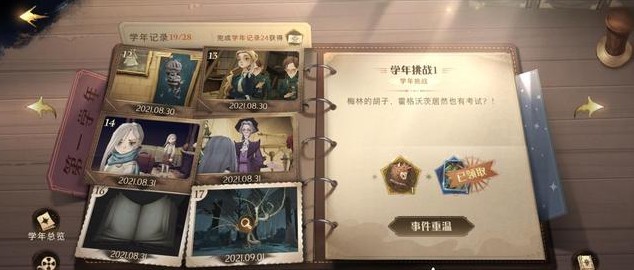 哈利波特：魔法觉醒协作任务失败了怎么办