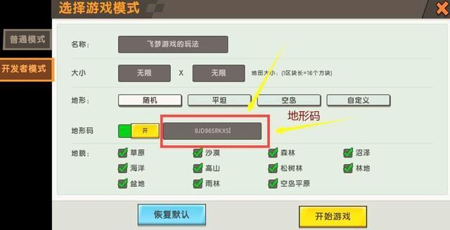 迷你世界手游新版火山在哪