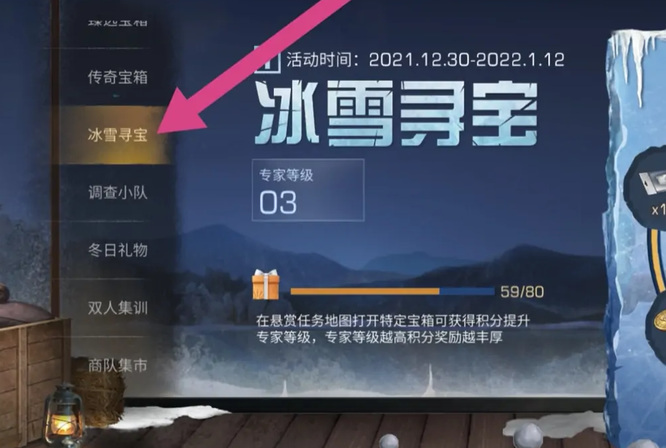 明日之后手游冰雪寻宝怎么做_明日之后探索冰雪寻宝的秘密