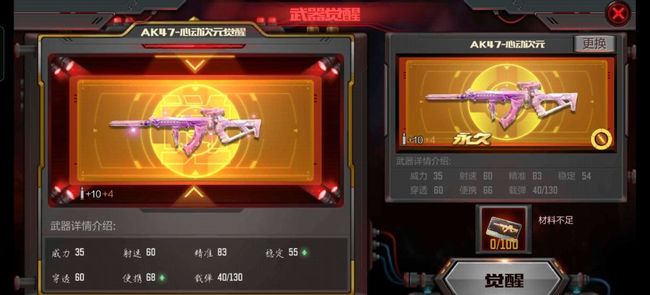 cf穿越火线手游ak47心动次元怎么觉醒_CF手游AK47心动次元觉醒攻略