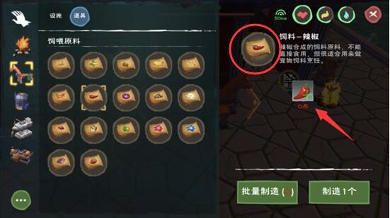 创造与魔法手游辣椒包怎么合成