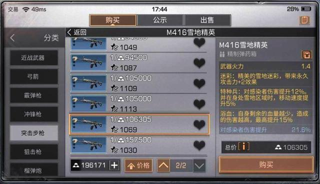 明日之后手游半感染者怎么伤害变高