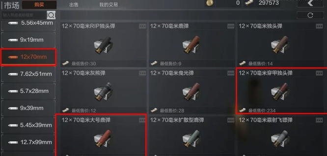 暗区突围手游好用的霰弹子弹有哪些