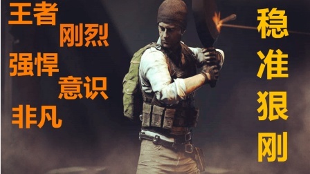 绝地求生俄罗斯服怎么样