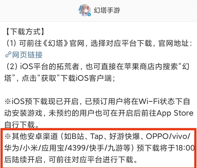 幻塔手游渠道服有哪些