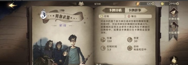 哈利波特：魔法觉醒夺取对方法杖的咒语是什么