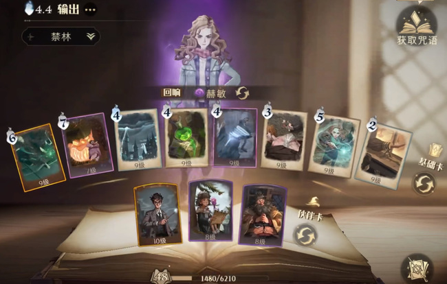 哈利波特禁林1蜘蛛怎么打