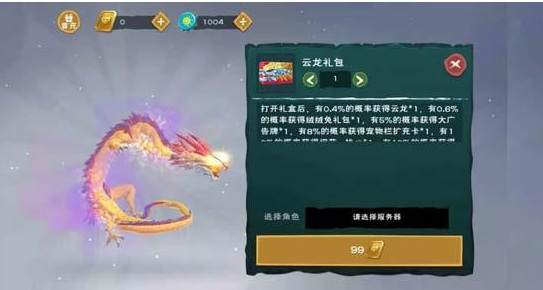 创造与魔法手游云龙大概多少出