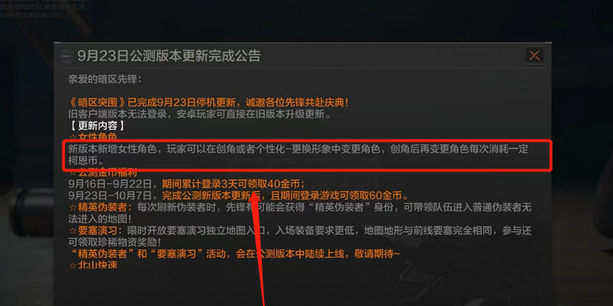 暗区突围手游怎么改成女角色