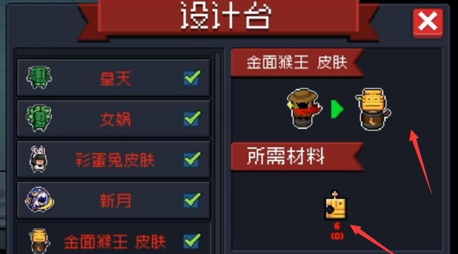 元气骑士手游金面猴王皮肤怎么装_如何给元气骑士金面猴王装上皮肤