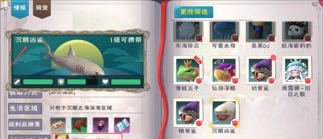 创造与魔法手游沉眠凶鲨饲料多少包保底_创造与魔法凶鲨饲料包裹保底