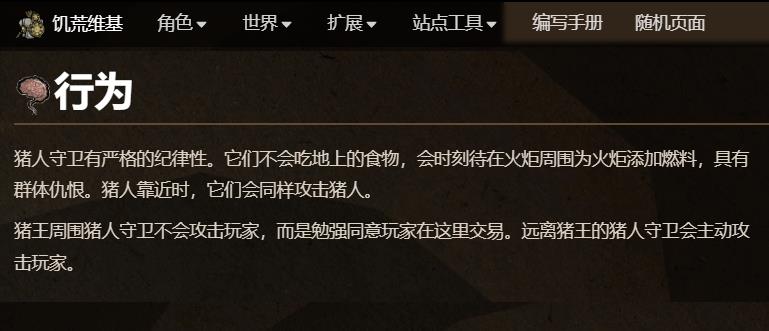 饥荒哈姆雷特猪人守卫的仇恨怎么消除