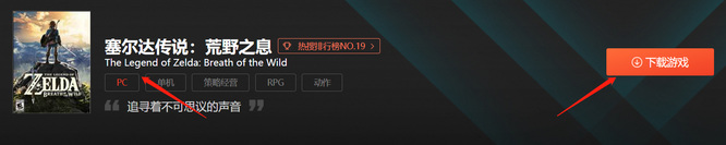 塞尔达传说如何在电脑上下载_塞尔达传说荒野之息如何在电脑上下载