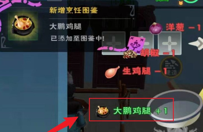 创造与魔法手游大鹏鸡腿怎么做_创造与魔法手游大鹏鸡腿制作攻略