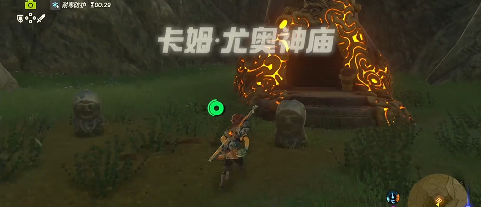 塞尔达卡姆尤奥神庙在哪_塞尔达传说荒野之息卡姆尤奥神庙位置在哪