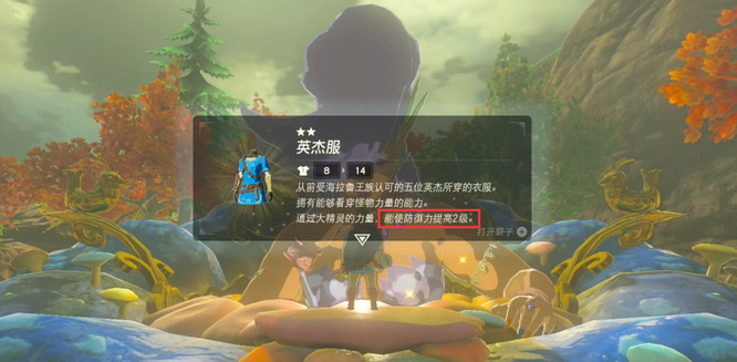 塞尔达传说强化哪个衣服比较好