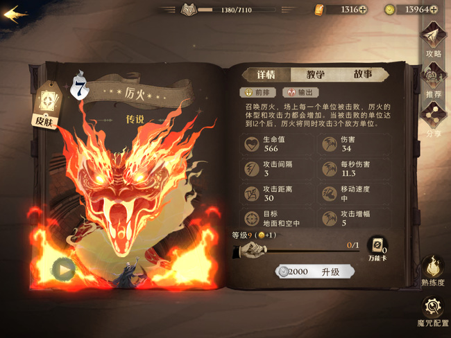 哈利波特厉火怎么变三头