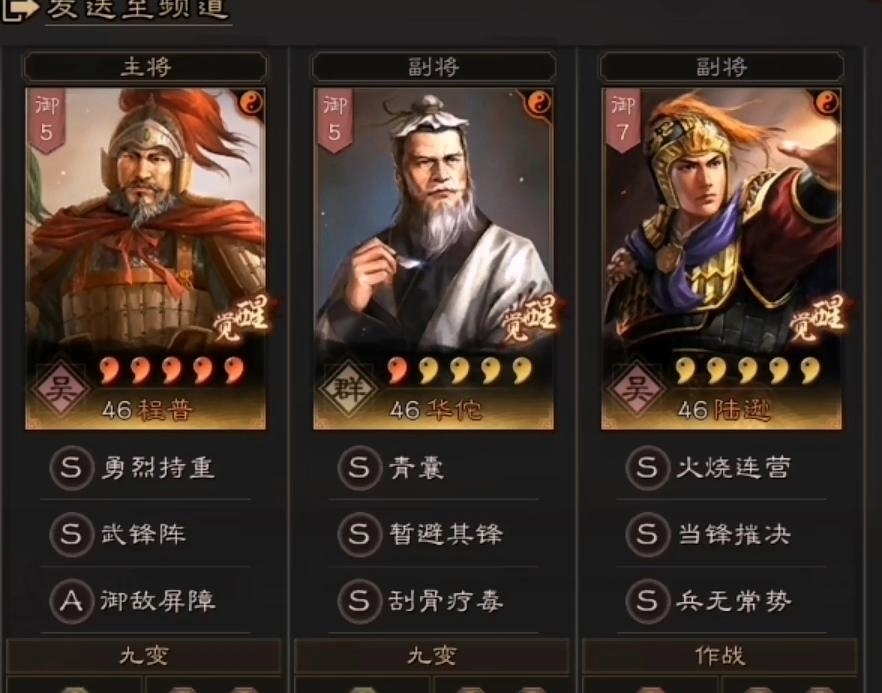 三国志：战略版的程普武锋阵盾怎么搭配_三国志战略版手游中程普如何搭配武锋阵盾
