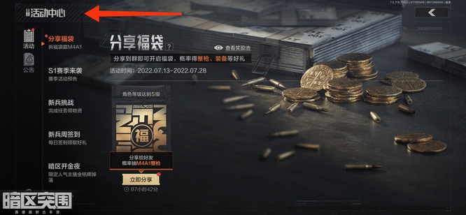 暗区突围手游活动中心在哪儿_暗区突围活动中心位置查询暗区突围手游