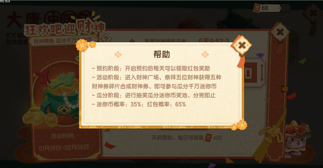迷你世界手游财神卷怎么用