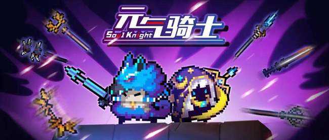 元气骑士手游蓝币车是什么