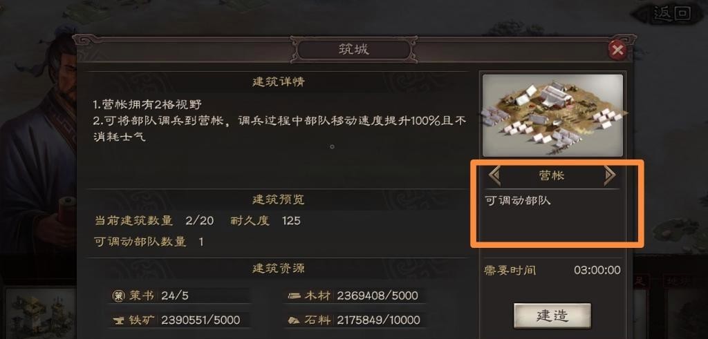 三国志战略版的帐篷的作用是什么