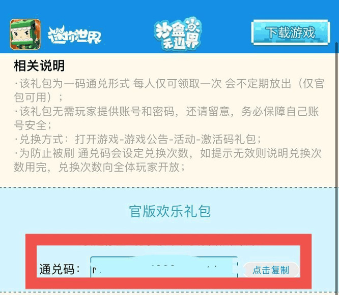 迷你世界手游刑天侠的激活码怎么获得_迷你世界手游获取刑天侠激活码的方法